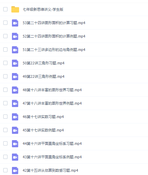 杨琦初一数学七年级数学新思维刷题课课程插图 杨琦初一数学七年级数学新思维刷题课课程插图