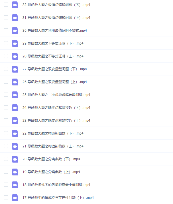 高考数学建哥指针数学之导函数专题知识点视频插图