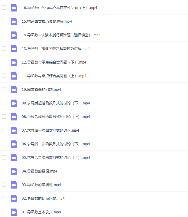 高考数学建哥指针数学之导函数专题知识点视频插图1