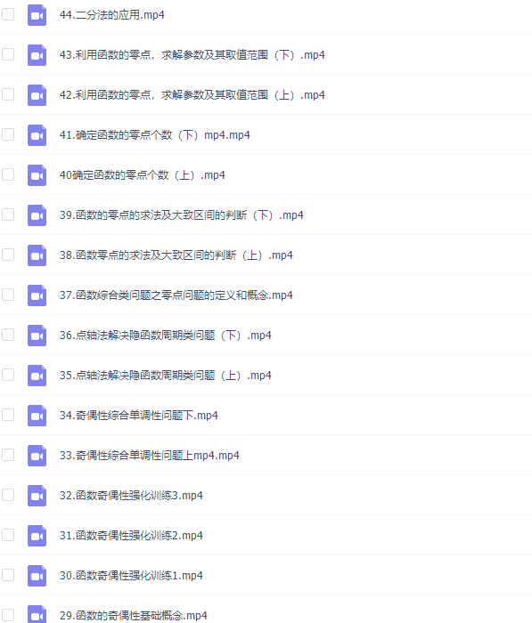 高中数学建哥指针数学之函数专题讲解视频插图 高中数学建哥指针数学之函数专题讲解视频插图