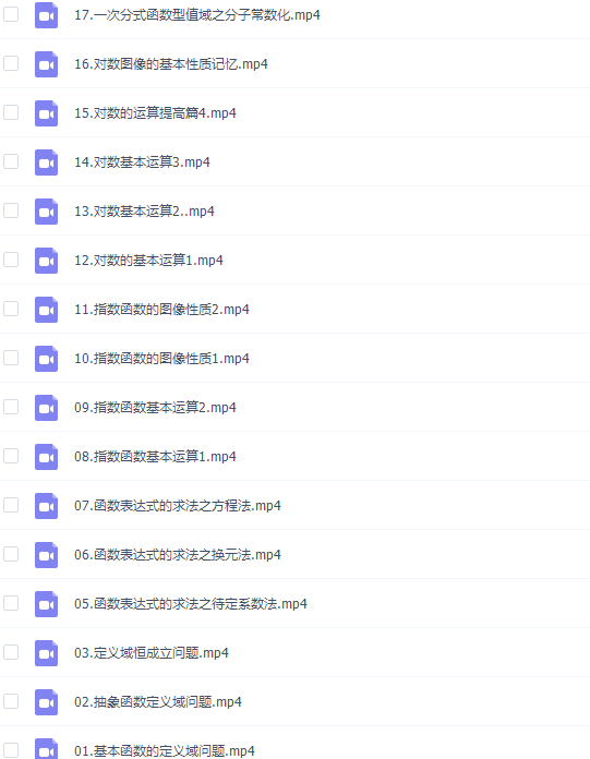 高中数学建哥指针数学之函数专题讲解视频插图2 高中数学建哥指针数学之函数专题讲解视频插图2