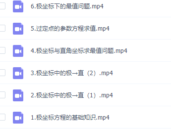 高中数学建哥指针数学之极坐标知识点专题课插图 高中数学建哥指针数学之极坐标知识点专题课插图