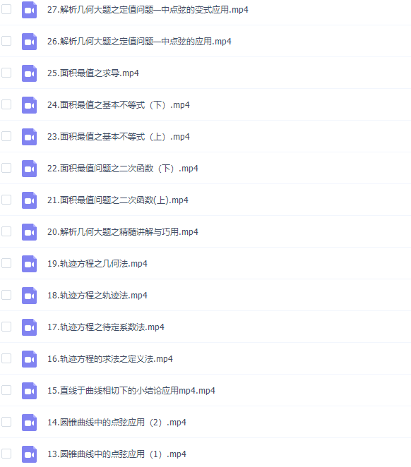 高考数学建哥指针数学之解析几何专题课程插图1 高考数学建哥指针数学之解析几何专题课程插图1