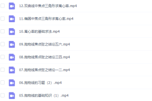 高考数学建哥指针数学之解析几何专题课程