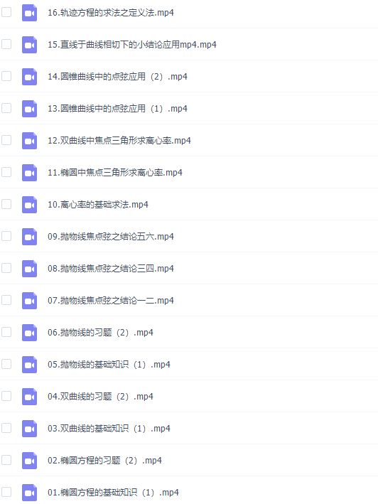 高考数学建哥指针数学之解析几何专题课程插图 高考数学建哥指针数学之解析几何专题课程插图