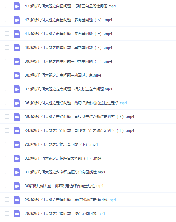 高考数学建哥指针数学之解析几何专题课程插图2 高考数学建哥指针数学之解析几何专题课程插图2