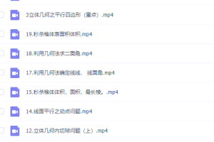 高中数学建哥指针数学之立体几何知识点专题课程