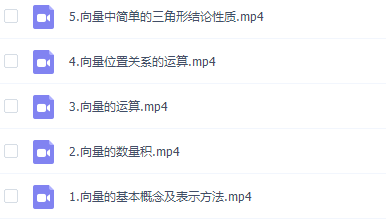 建哥指针数学之平面向量专题课程完结插图