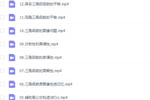 建哥指针数学之三角函数专题课16讲