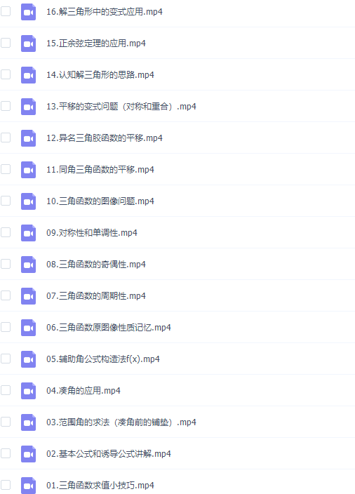 建哥指针数学之三角函数专题课16讲插图