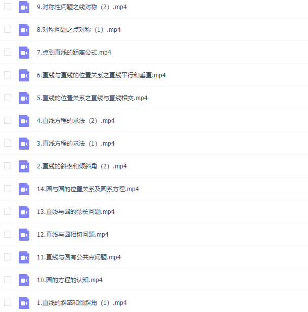 高中数学建哥指针数学之直线与圆专题视频课程插图 高中数学建哥指针数学之直线与圆专题视频课程插图