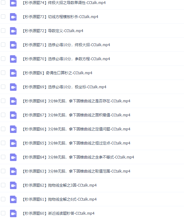 2020年宋骞高考数学秒杀题视频课程插图1