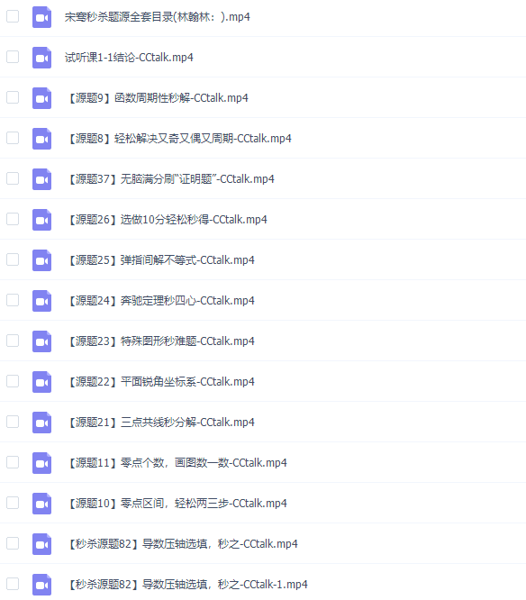 2020年宋骞高考数学秒杀题视频课程插图2