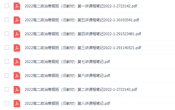 高途课堂朱法壵高二政治2022年寒假班旧教材课程插图 高途课堂朱法壵高二政治2022年寒假班旧教材课程插图