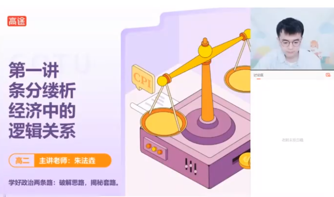 高途课堂朱法壵高二政治2022年寒假班旧教材课程插图2 高途课堂朱法壵高二政治2022年寒假班旧教材课程插图2