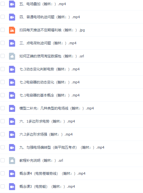 高中物理谭哥模型物理视频全套电场专题完结插图1