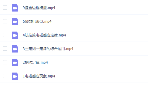 高中物理谭哥模型物理全套电磁感应专题视频完结插图