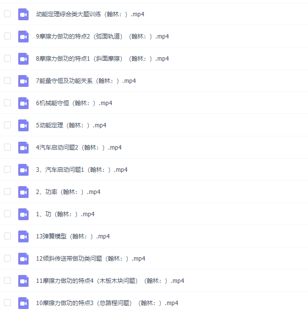 高中物理谭哥模型物理全套功能关系专题视频完结插图 高中物理谭哥模型物理全套功能关系专题视频完结插图