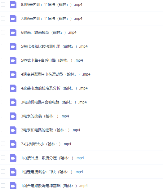 高中物理谭哥模型物理全套视频恒定电流专题完结插图 高中物理谭哥模型物理全套视频恒定电流专题完结插图