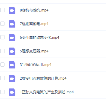 高中物理谭哥模型物理全套视频交变电流专题完结插图 高中物理谭哥模型物理全套视频交变电流专题完结插图