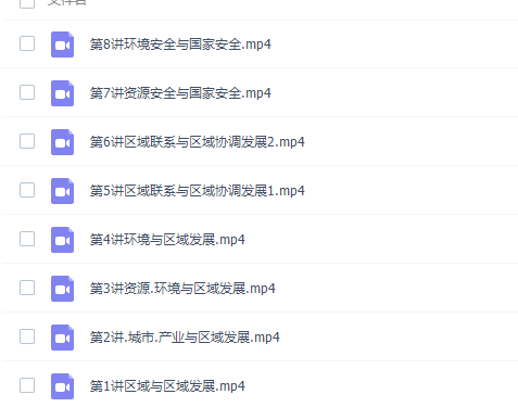高途课堂周欣高二地理2022年寒假班课程插图