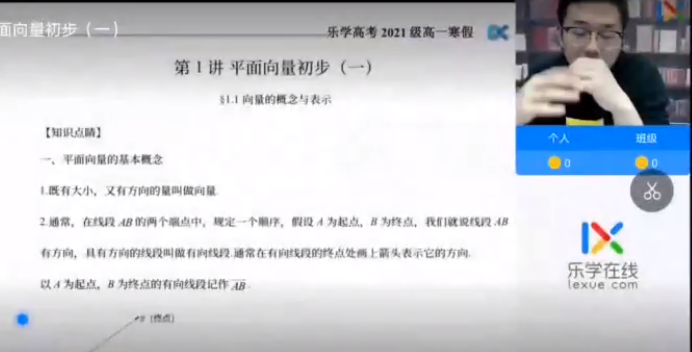 乐学在线王嘉庆高一数学2022年寒假班课程4讲插图 乐学在线王嘉庆高一数学2022年寒假班课程4讲插图
