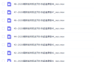 程伟巅峰数学最新版逆天秒杀数学全套（未加密）