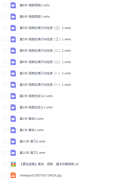 李永乐数学集合、函数、基本初等函数专题课程插图 李永乐数学集合、函数、基本初等函数专题课程插图