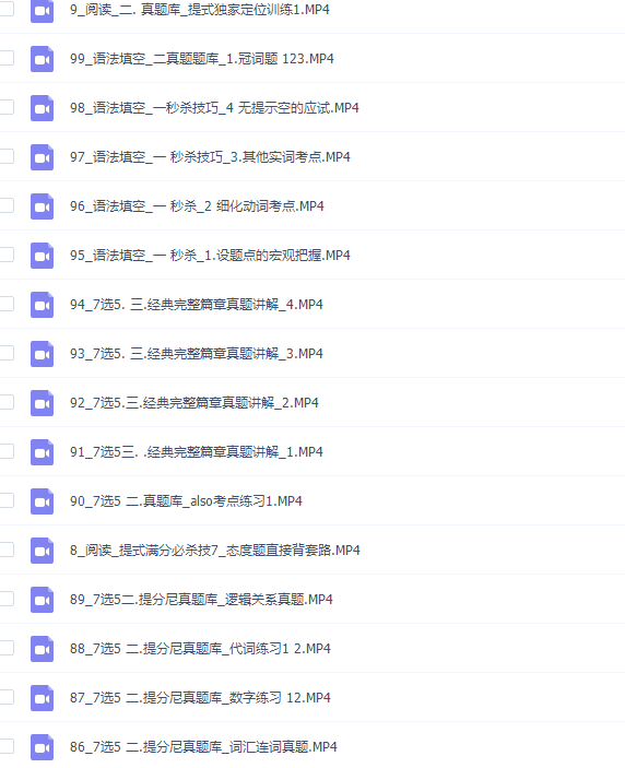 跟谁学精品课程提分尼老师英语全集插图5