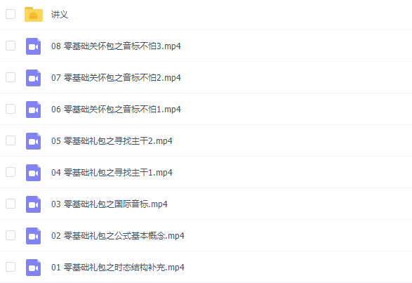 有道钟平2020零基础首发扫盲班(下集)(零基础500词+串讲)插图2