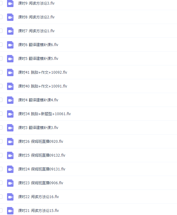 考研英语钟平暴力考研保姆班网课视频插图2