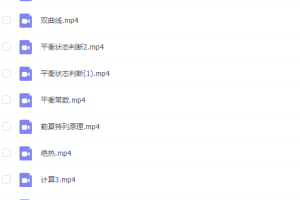 周鹏无敌化学秘诀化学平衡终极破解满分课程