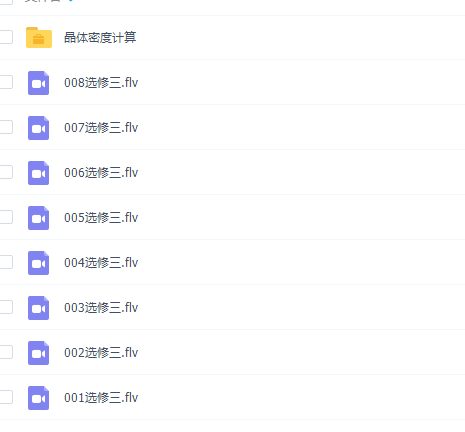 周鹏无敌化学秘诀选修三满分秒杀课程插图 周鹏无敌化学秘诀选修三满分秒杀课程插图