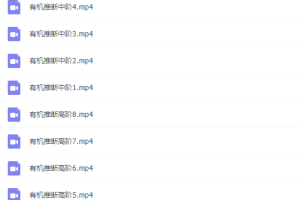 周鹏无敌化学秘诀有机推断秒杀满分课程