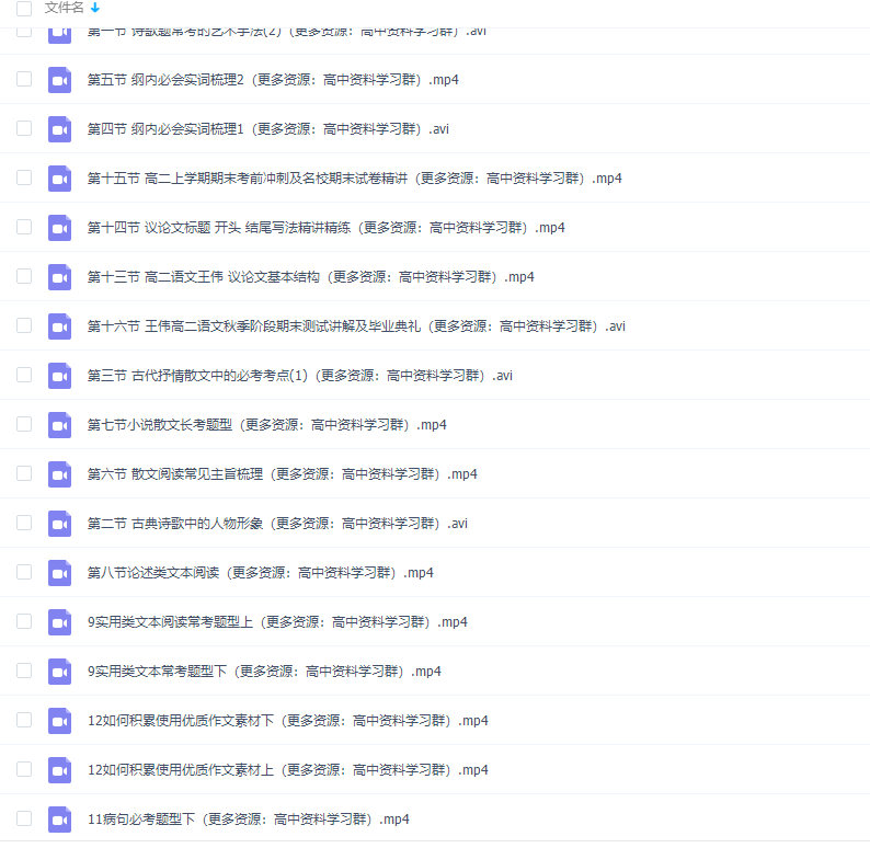 猿辅导高二语文秋季王伟视频课程完结插图 猿辅导高二语文秋季王伟视频课程完结插图