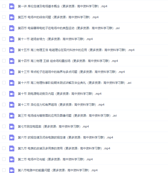 猿辅导高二物理王浩秋季班视频课程插图 猿辅导高二物理王浩秋季班视频课程插图