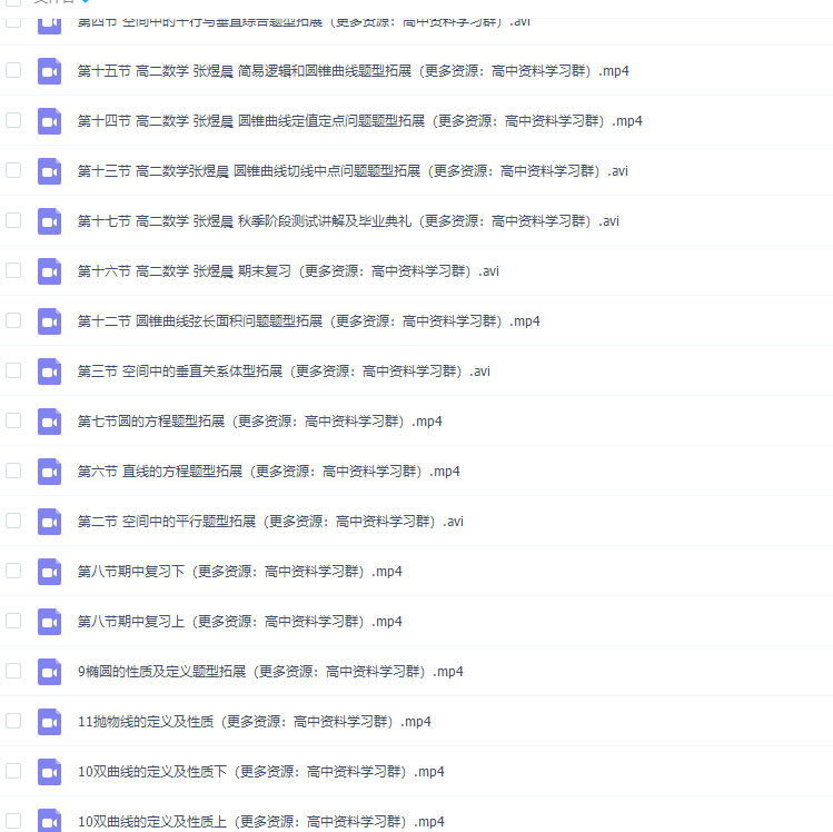 猿辅导高二数学张煜晨秋季必修2+选修2-1专题课程插图