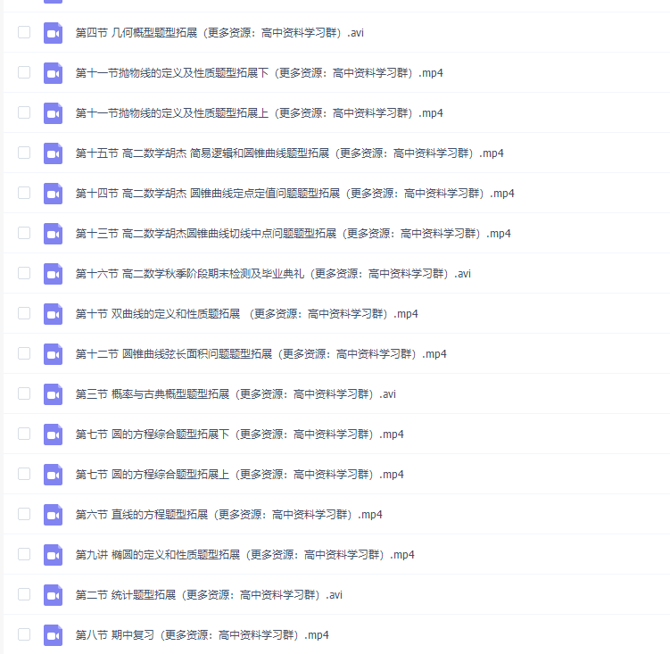 猿辅导高二数学胡杰秋季必须3+选修2-1专题视频课程插图 猿辅导高二数学胡杰秋季必须3+选修2-1专题视频课程插图