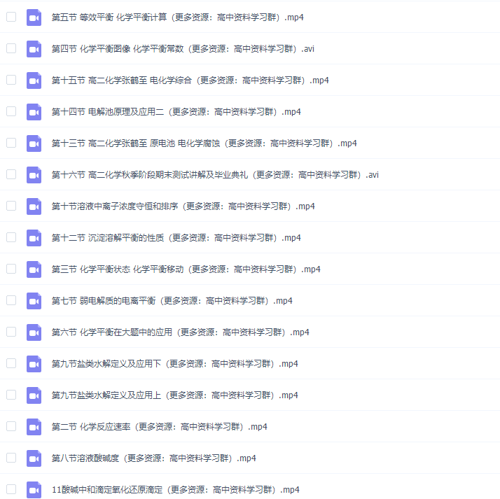 猿辅导高二化学张鹤至秋季班视频课程完结插图