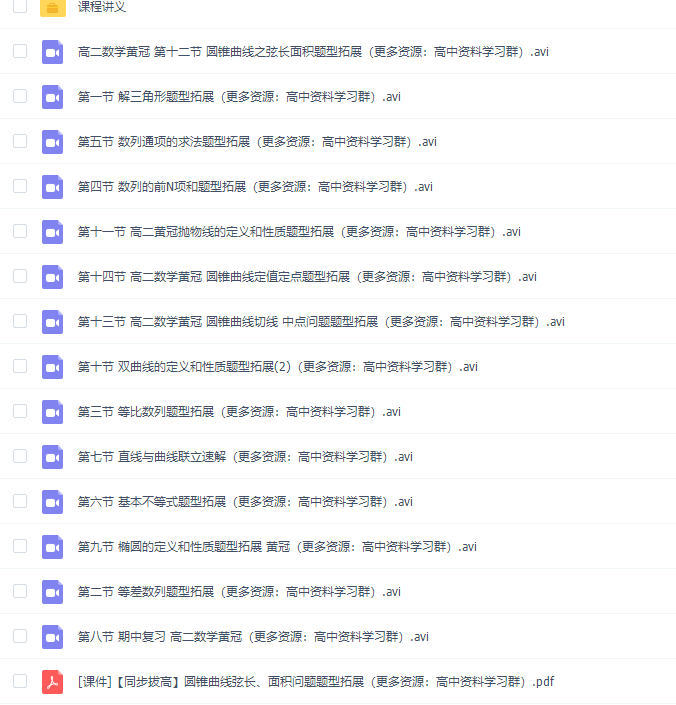 猿辅导高二数学秋季班黄冠必修5+选修2-1专题课程插图1 猿辅导高二数学秋季班黄冠必修5+选修2-1专题课程插图1