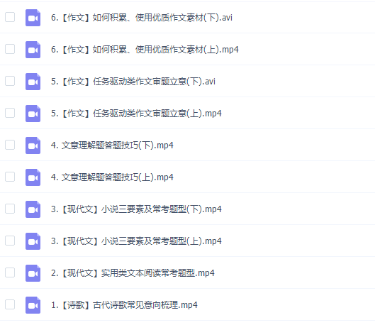 猿辅导高二语文代薇暑假班视频课程完结插图