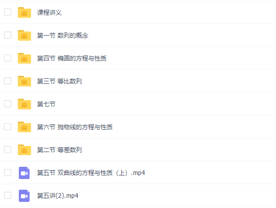 猿辅导高二数学黄冠暑假班必修五+选修2-1专题课程视频插图 猿辅导高二数学黄冠暑假班必修五+选修2-1专题课程视频插图