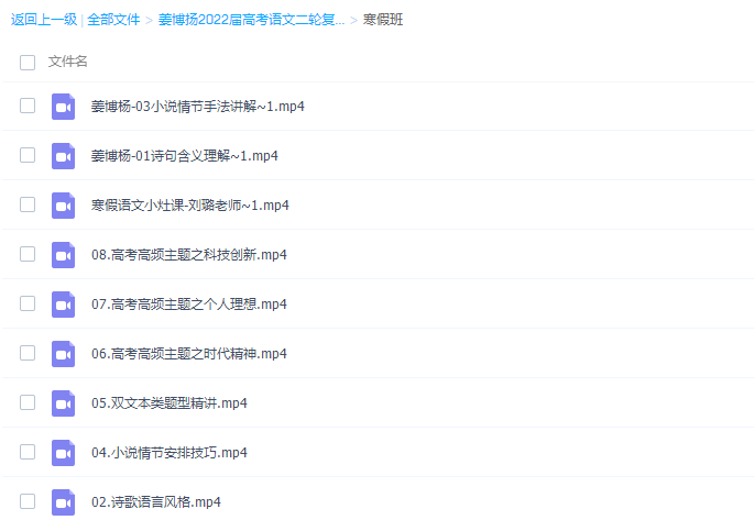 姜博扬2022届高考语文二轮复习寒春联报寒假班8讲完结插图 姜博扬2022届高考语文二轮复习寒春联报寒假班8讲完结插图