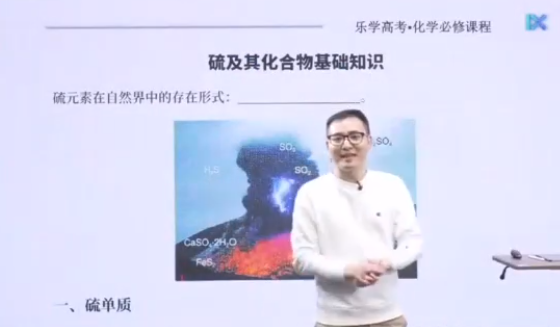 乐学在线康永明高一化学2022年寒假班课程插图