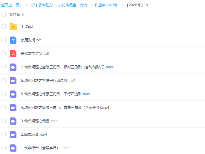 作业帮陈丽中考数学冲顶班动点问题专题(全国通用版)插图 作业帮陈丽中考数学冲顶班动点问题专题(全国通用版)插图