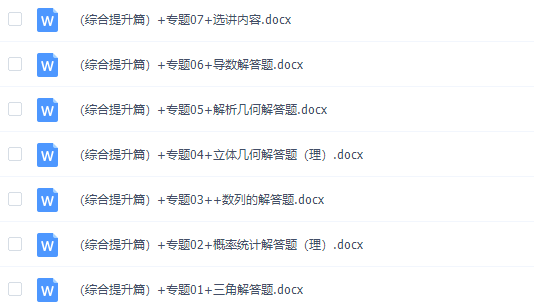 《百日冲系列》数学中等生高考备考百日捷进Word版插图