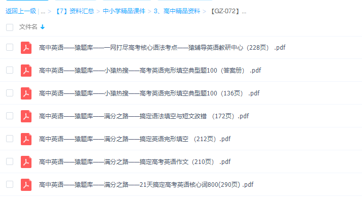 高中辅导资料2020猿辅导(小猿搜题）英语PDF全套插图