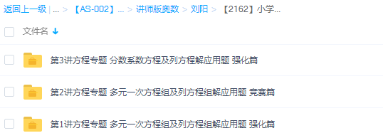 学而思小学数学多元一次方程组和分数系数方程及列方程解应用题（五年级）插图