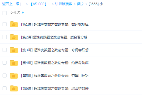 学而思戴宁小学超难奥数题数论专题(五年级、六年级)插图 学而思戴宁小学超难奥数题数论专题(五年级、六年级)插图