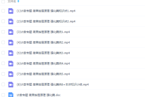 小学奥数讲师版奥数计数简单抽屉原理专题精讲强化篇